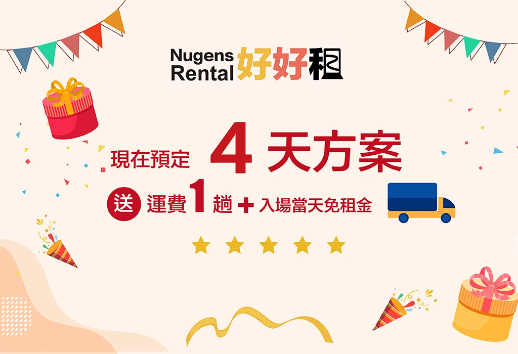 Nugens Rental 好好租 開幕慶