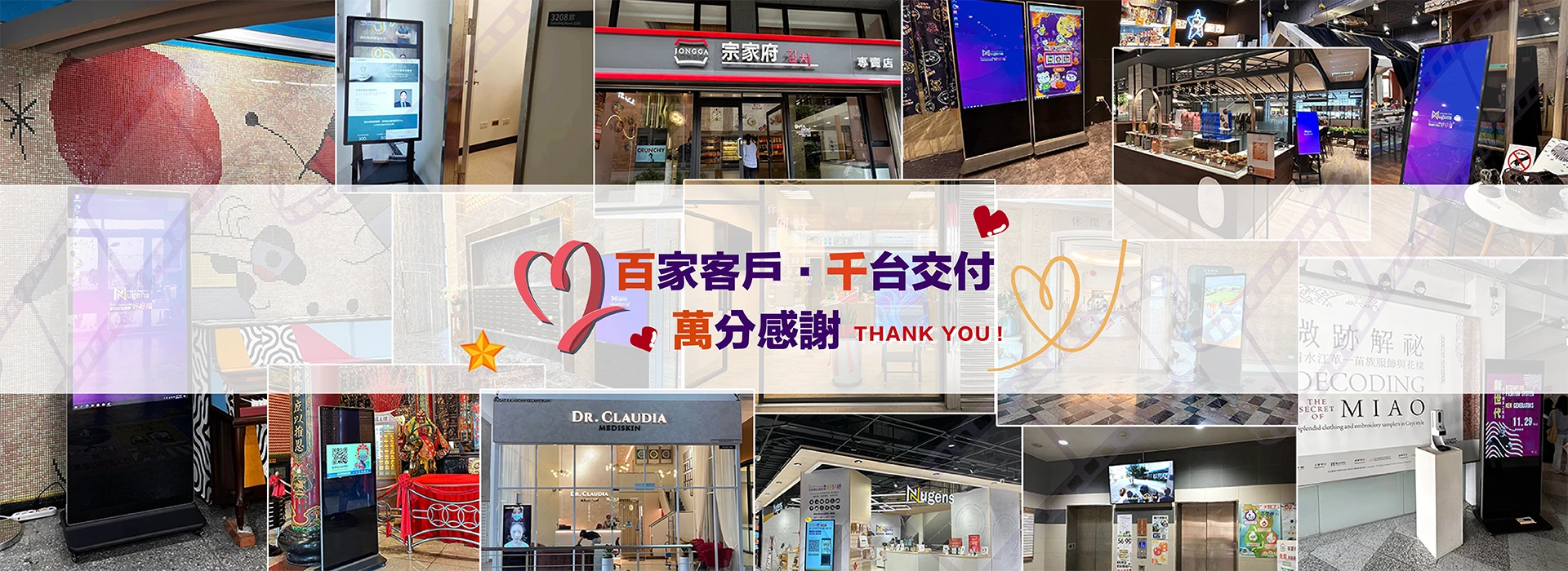 好好播Windows廣告機第一品牌，百家客戶，千台交付，萬分感謝！