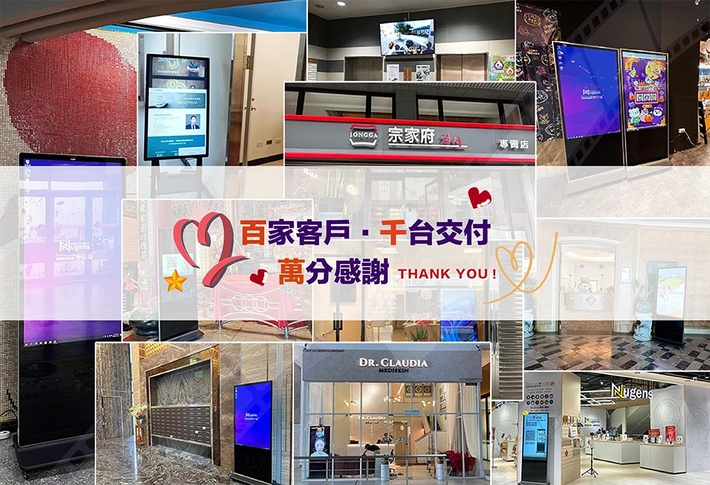 好好播Windows廣告機第一品牌，百家客戶，千台交付，萬分感謝！