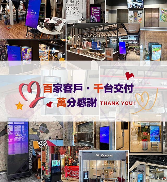 好好播Windows廣告機第一品牌，百家客戶，千台交付，萬分感謝！