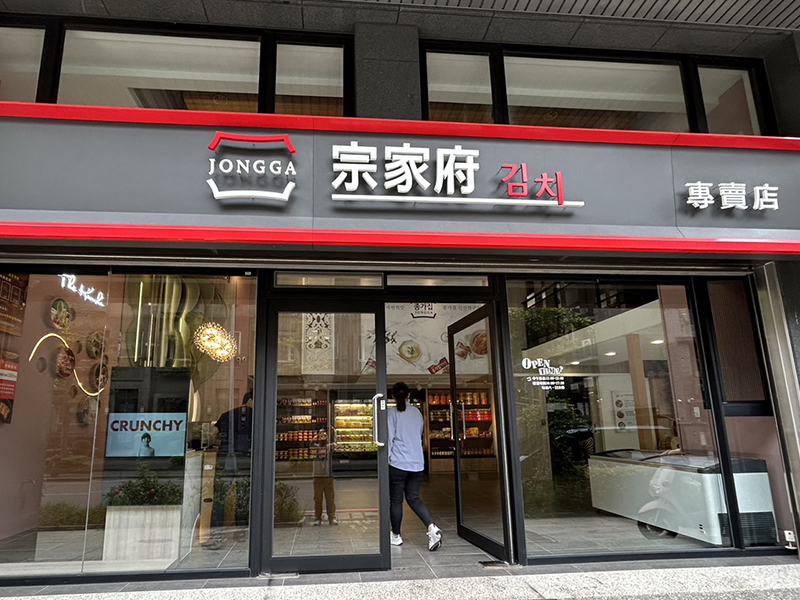 應用實例-宗家府