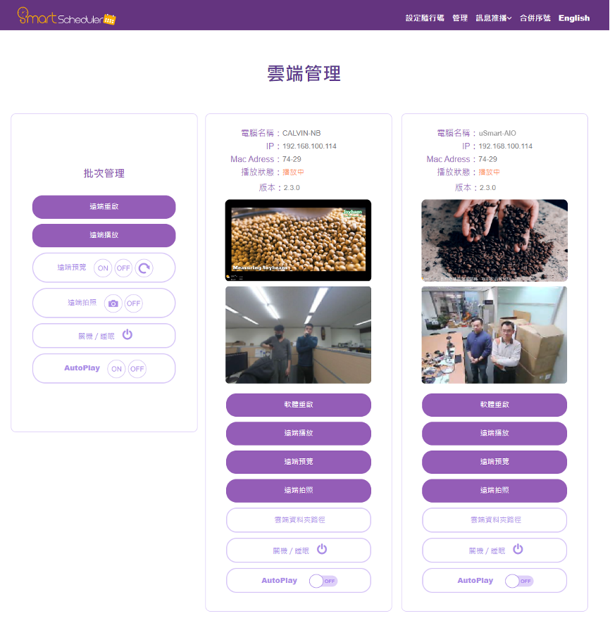 好好播智能排程廣告軟體-遠端管理平台