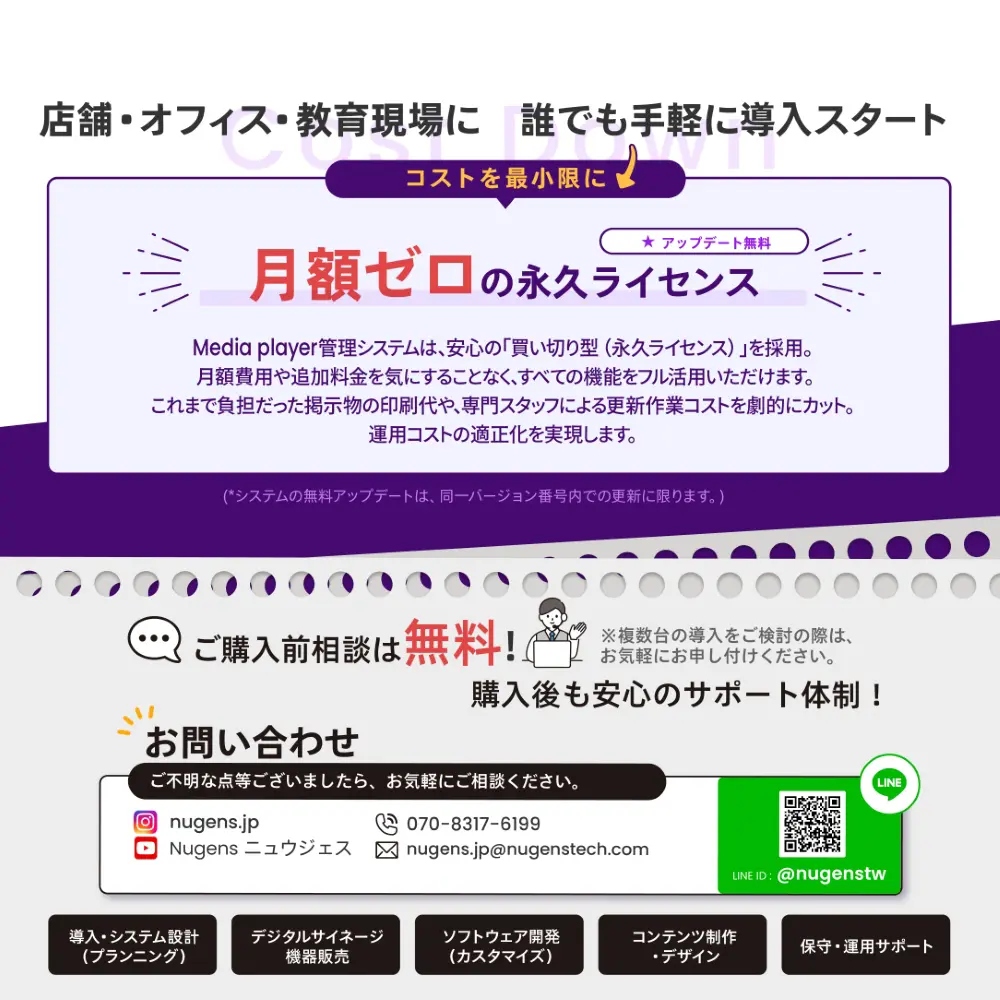店舗・オフィス・教育現場に, 誰でも手軽に導入スタート, コストを最小限に