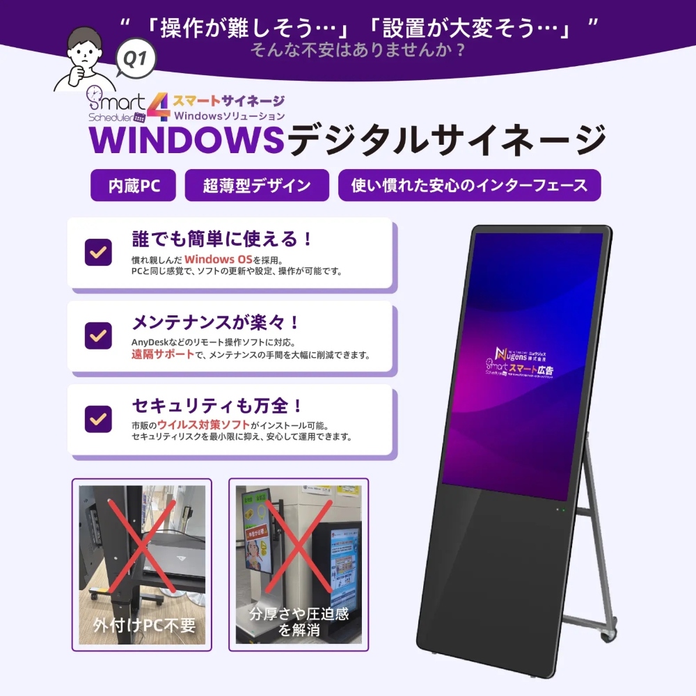 内蔵PC, 超薄型デザイン, 使い慣れた安心のインターフェース