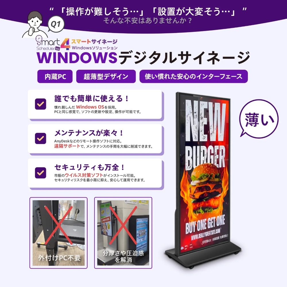 内蔵PC, 超薄型デザイン, 使い慣れた安心のインターフェース