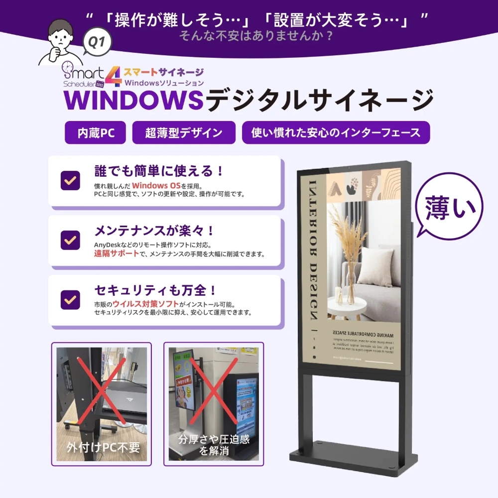 内蔵PC, 超薄型デザイン, 使い慣れた安心のインターフェース