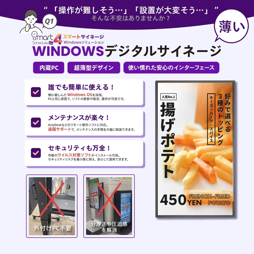 内蔵PC, 超薄型デザイン, 使い慣れた安心のインターフェース