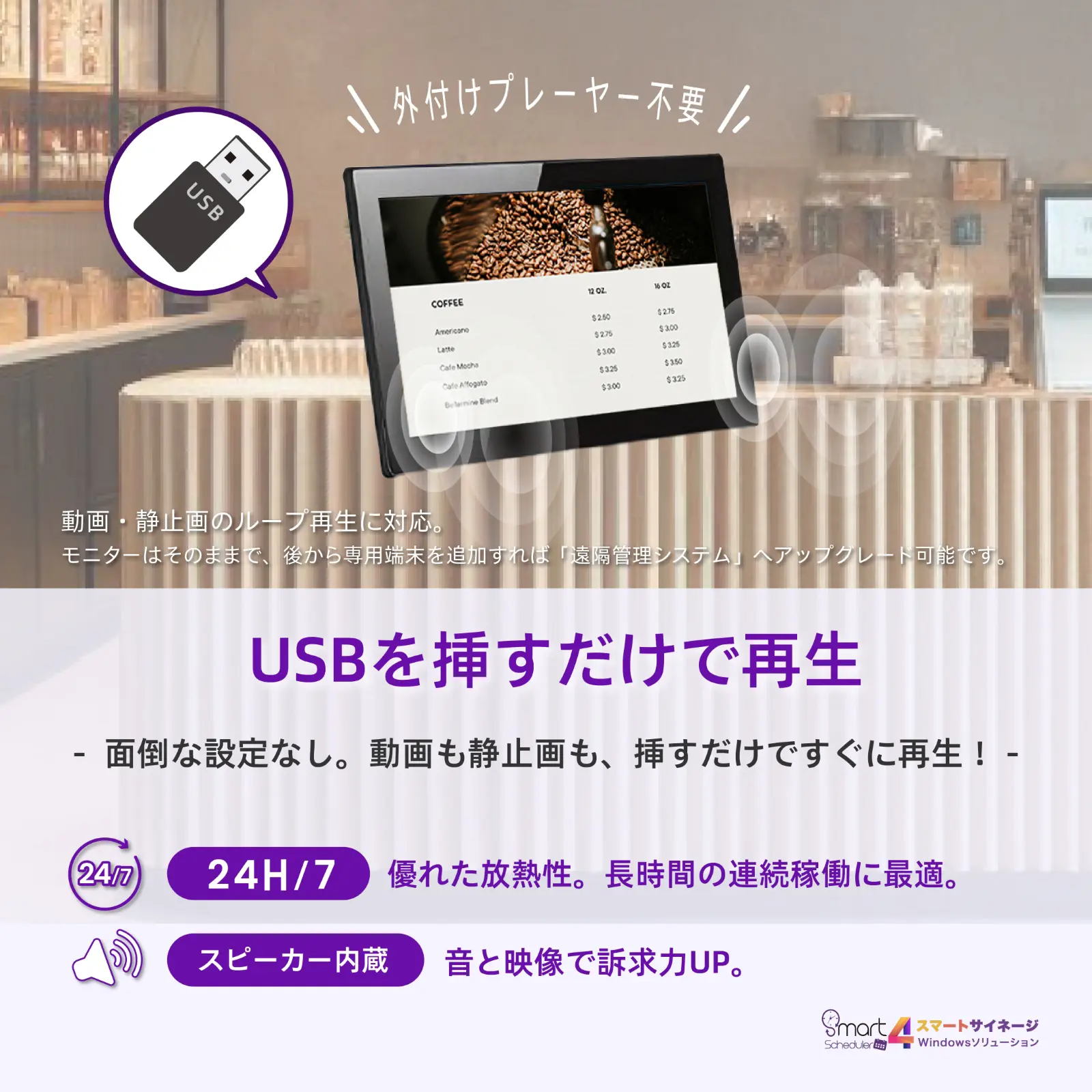 USBを挿すだけで再生, 外付けプレーヤー不要