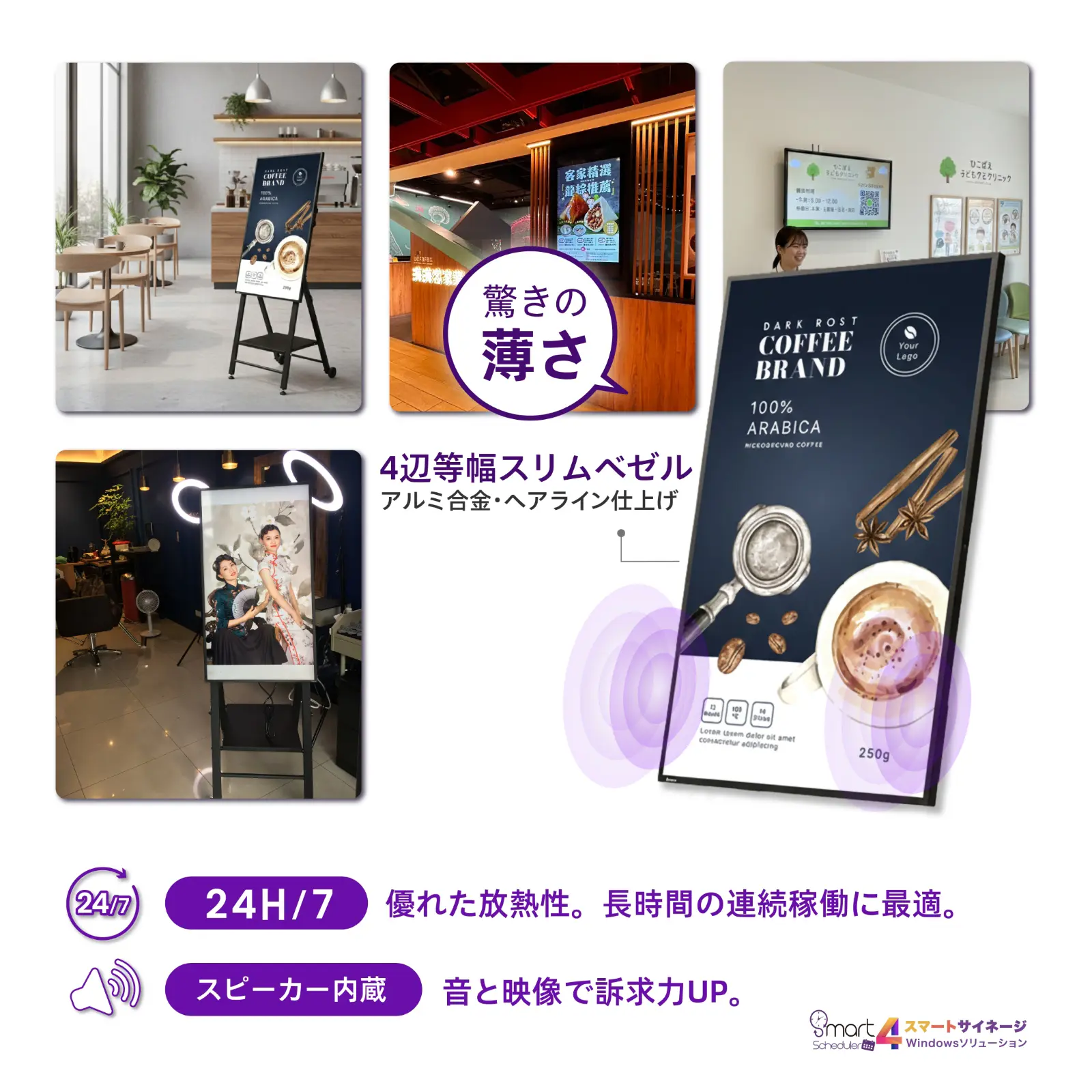 4辺等幅スリムベゼル, 優れた放熱性, スピーカー内蔵