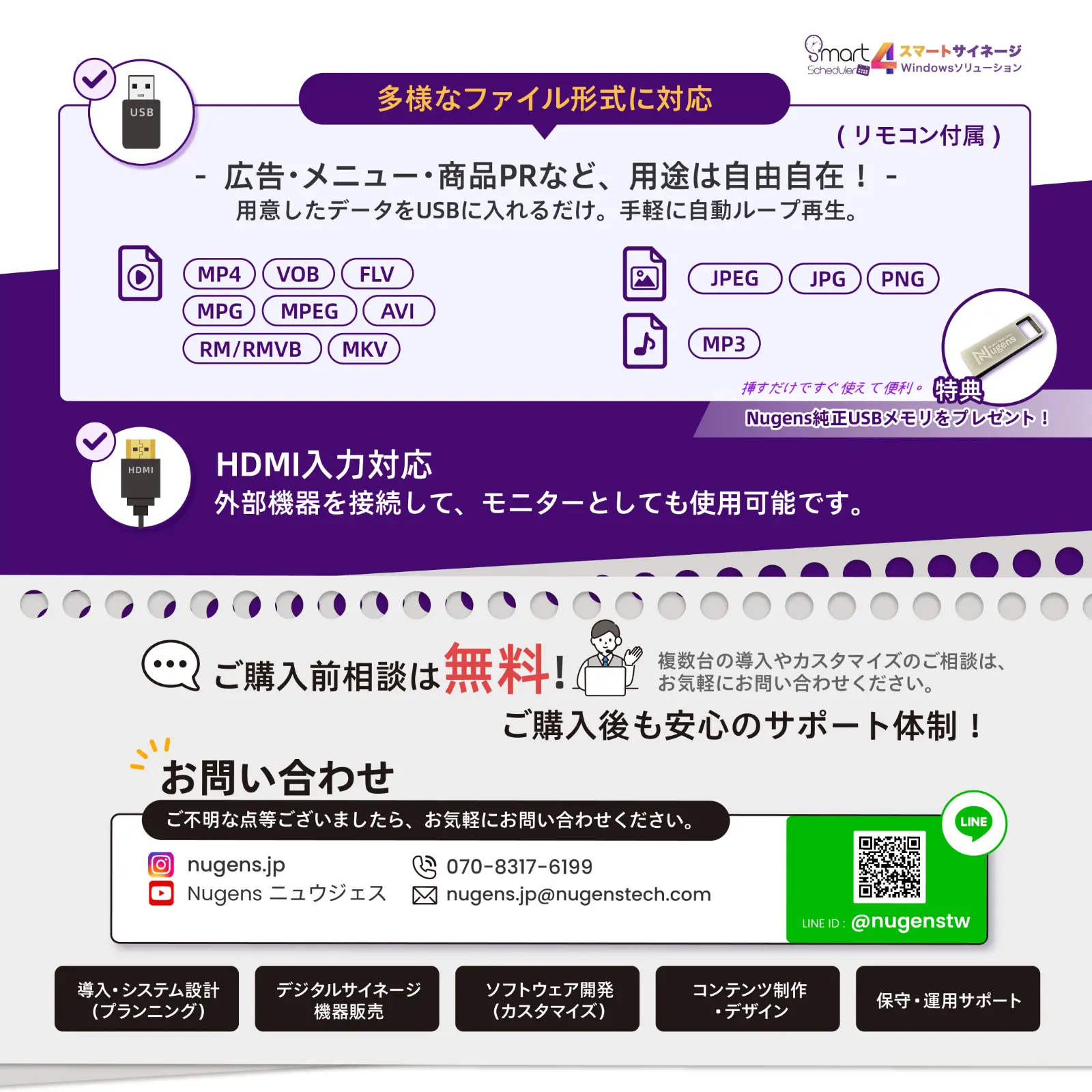 多様なファイル形式に対応, HDMI入力対応, ご購入前相談は無料！