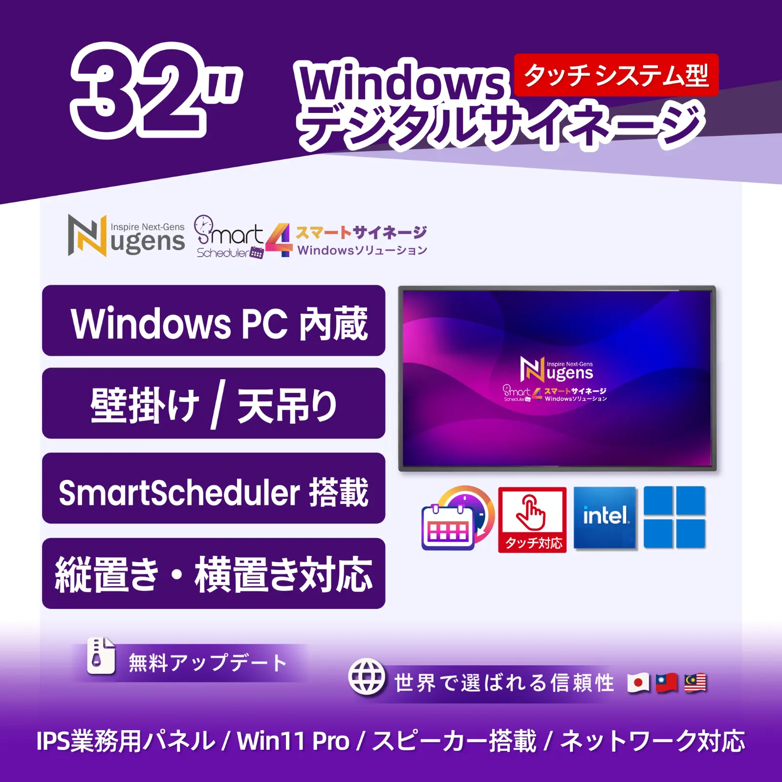 32インチ 小型デジタルサイネージ-タッチパネル付き