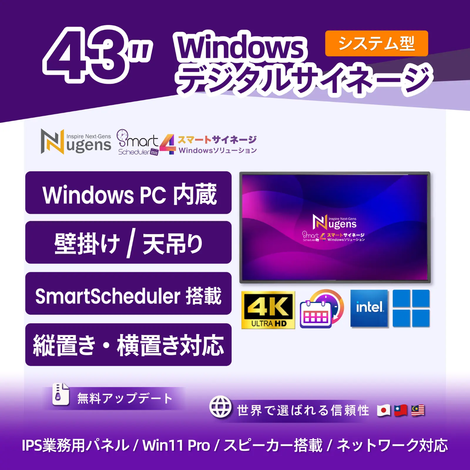 43インチ 薄型デジタルサイネージ