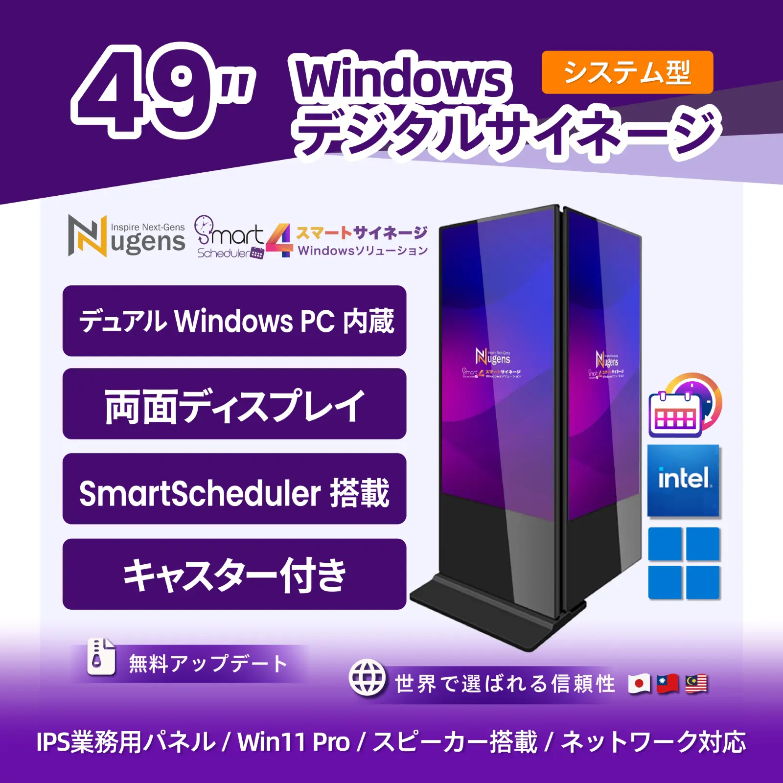 49インチ デュアルスクリーン型デジタルサイネージ
