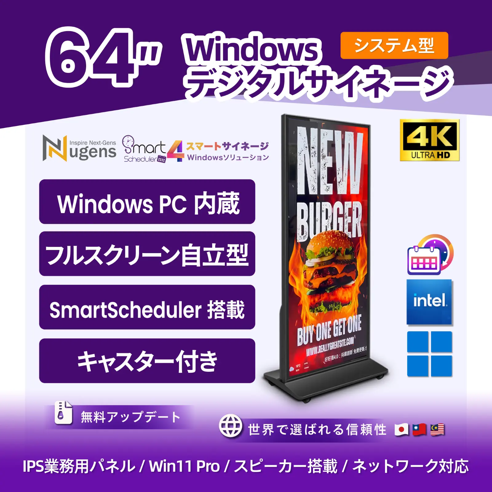 64インチ 全面表示自立型サイネージ