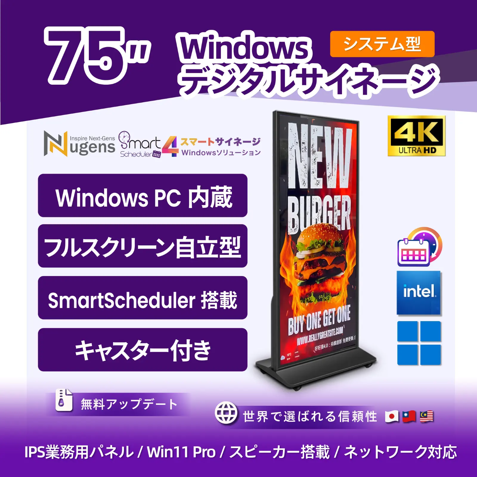 75インチ 全面表示自立型サイネージ