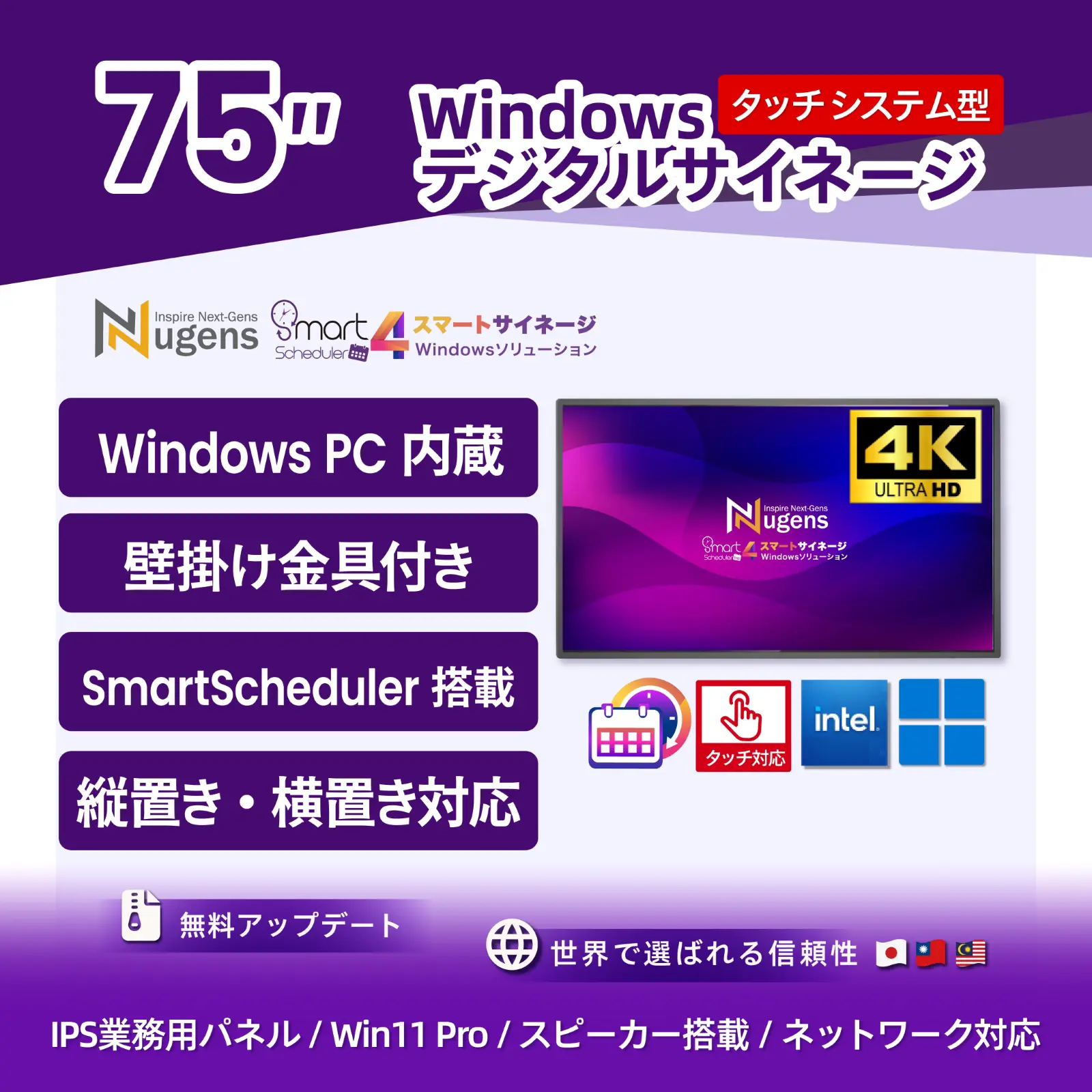 75インチ 小型デジタルサイネージ-タッチパネル付き