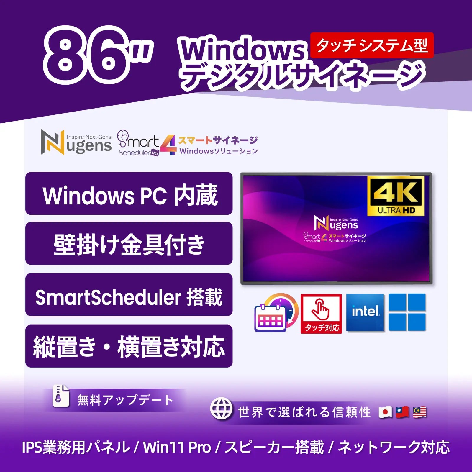86インチ 小型デジタルサイネージ-タッチパネル付き