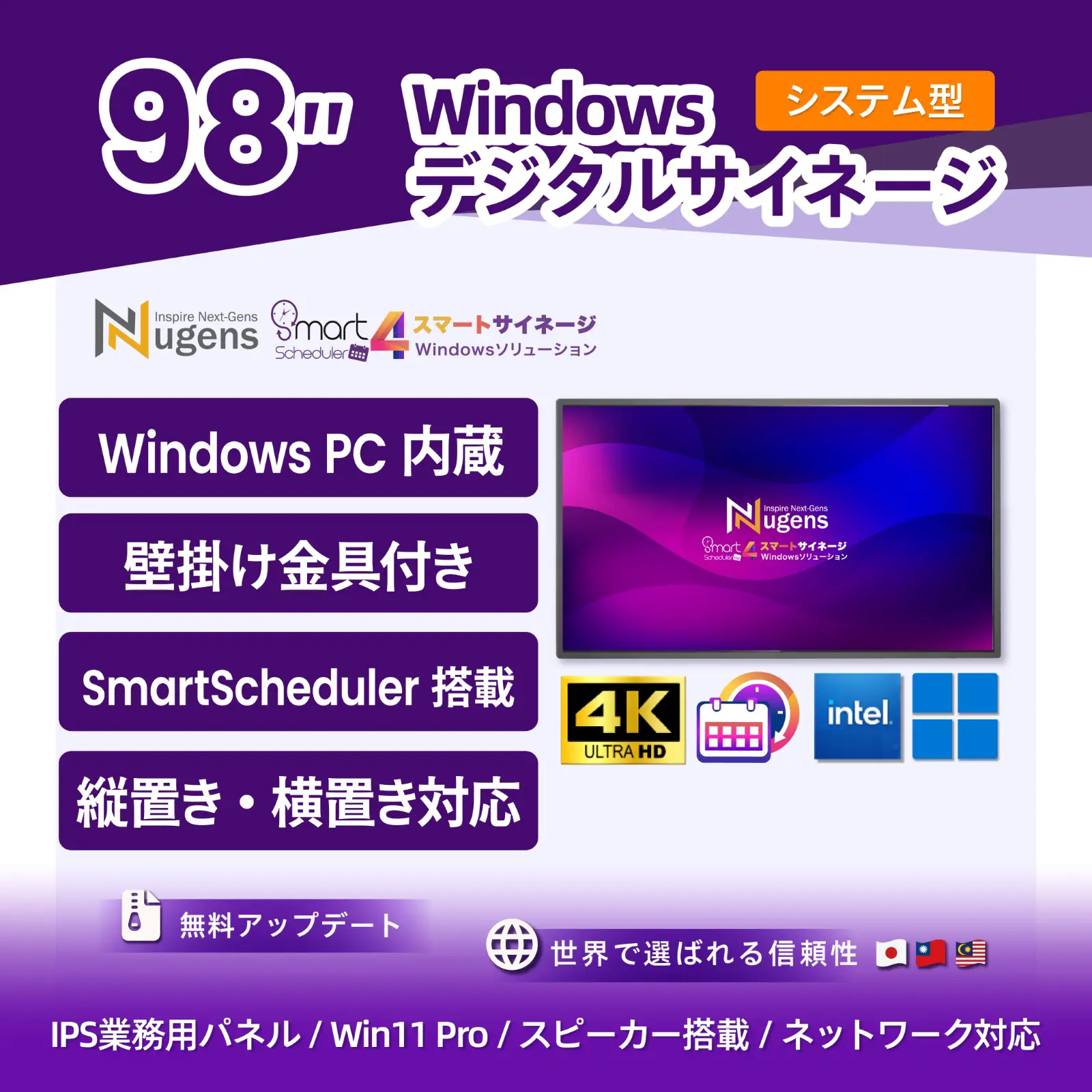98インチ 薄型デジタルサイネージ