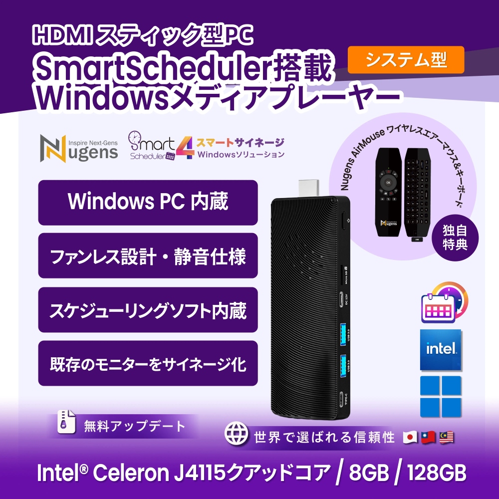 HDMI スティック型PC, SmartScheduler搭載 Windowsメディアプレーヤー